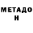 Метадон methadone Igruxa81